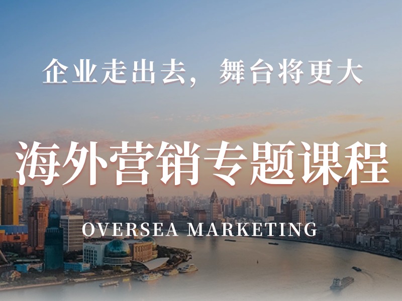 海外經營國際化